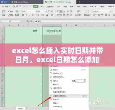 excel怎么插入实时日期并带日月,excel日期怎么添加