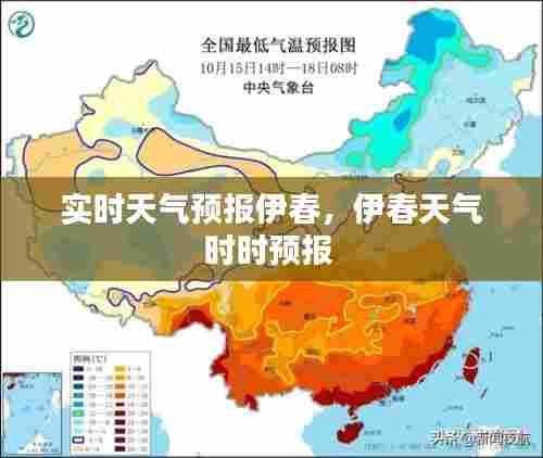 实时天气预报伊春，伊春天气时时预报 