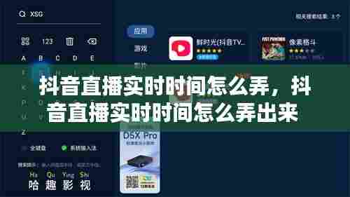 抖音直播实时时间怎么弄,抖音直播实时时间怎么弄出来