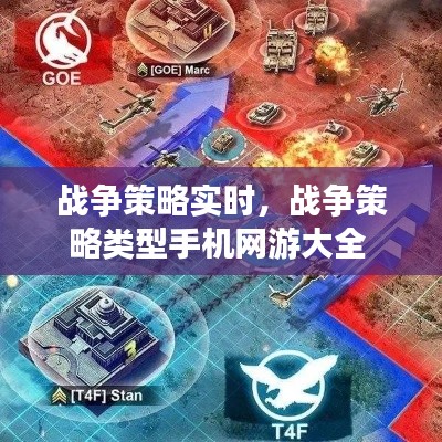 战争策略实时,战争策略类型手机网游大全