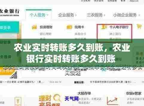 农业实时转账多久到账,农业银行实时转账多久到账