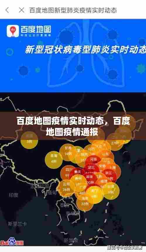 百度地图疫情实时动态,百度地图疫情通报