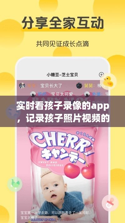 实时看孩子录像的app,记录孩子照片视频的软件