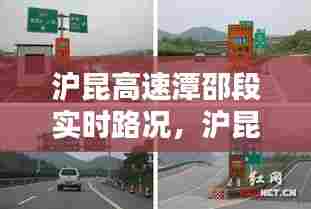 沪昆高速潭邵段实时路况,沪昆高速湘潭段限速多少