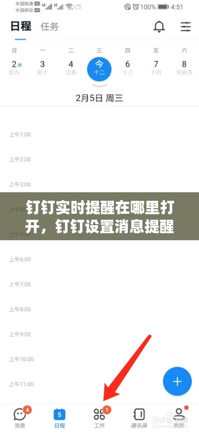 钉钉实时提醒在哪里打开,钉钉设置消息提醒时间