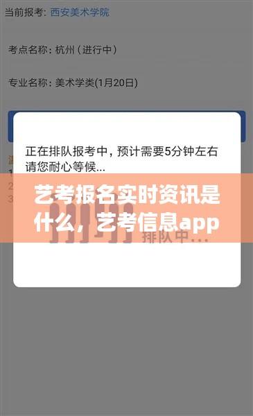 艺考报名实时资讯是什么,艺考信息app