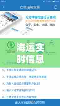海运实时信息,海运实时信息查询网