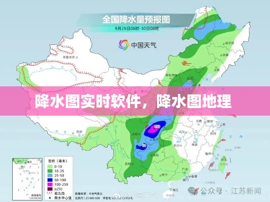 降水图实时软件,降水图地理