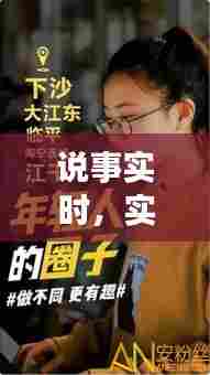 说事实时，实时和时事 