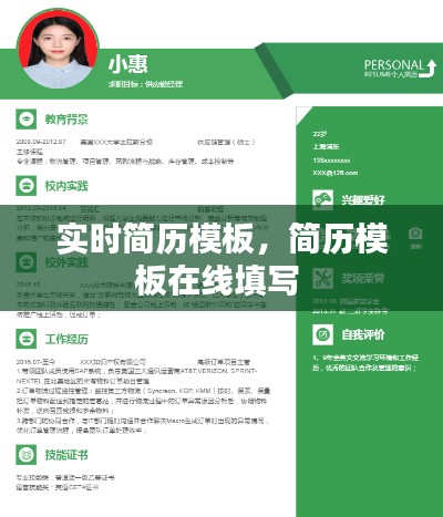 实时简历模板,简历模板在线填写