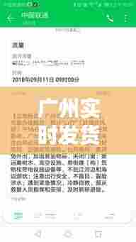 广州实时发货地址,广州实时发货地址在哪里