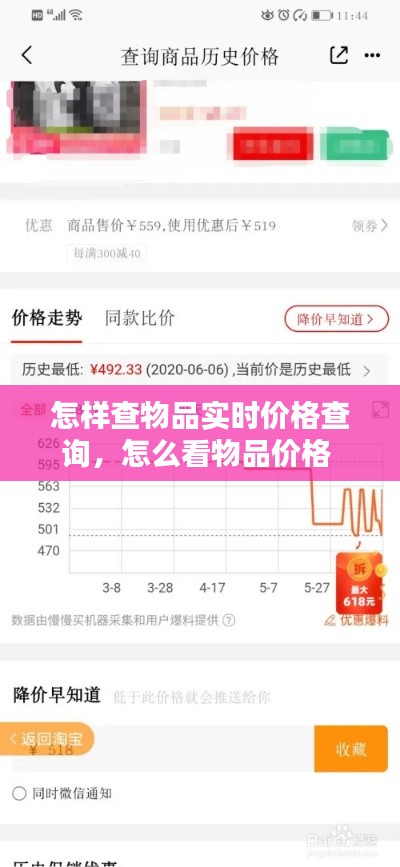 怎样查物品实时价格查询,怎么看物品价格