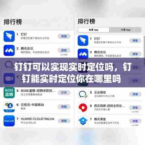 钉钉可以实现实时定位吗,钉钉能实时定位你在哪里吗