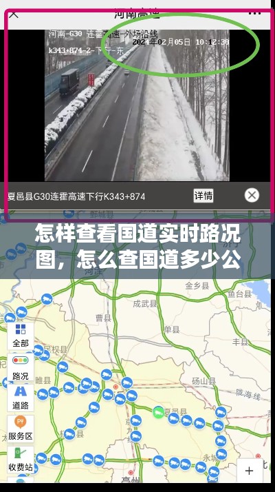 怎样查看国道实时路况图,怎么查国道多少公里处位置