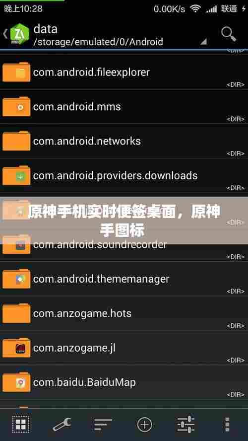 原神手机实时便签桌面,原神手图标