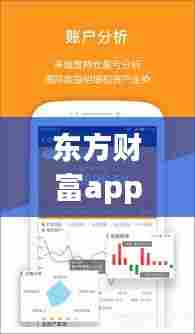 东方财富app看黄金实时走势,东方财富网 黄金