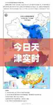 今日天津实时天气预报,今日天津的天气预报