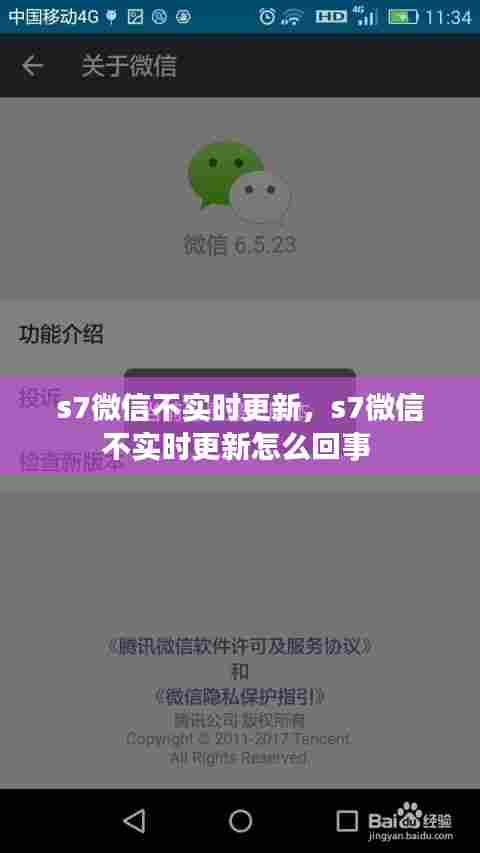 s7微信不实时更新，s7微信不实时更新怎么回事 
