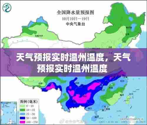 天气预报实时温州温度,天气预报实时温州温度