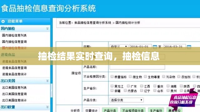 抽检结果实时查询,抽检信息