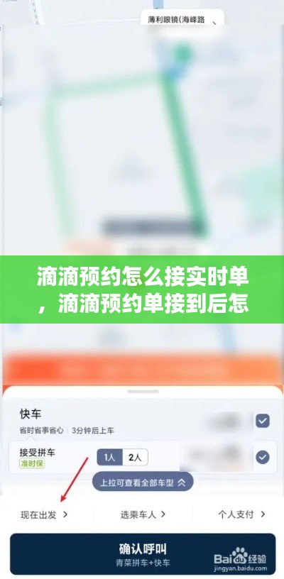 滴滴预约怎么接实时单,滴滴预约单接到后怎么接实时单