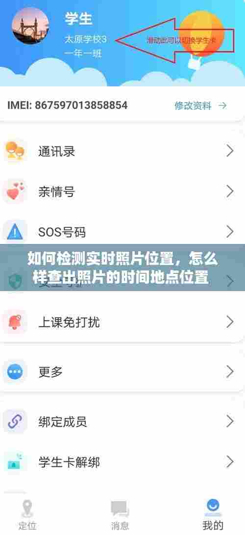 如何检测实时照片位置,怎么样查出照片的时间地点位置