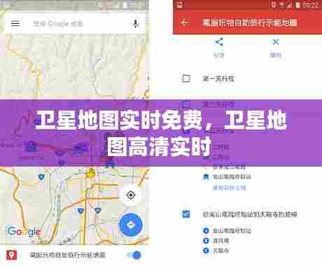 卫星地图实时免费,卫星地图高清实时