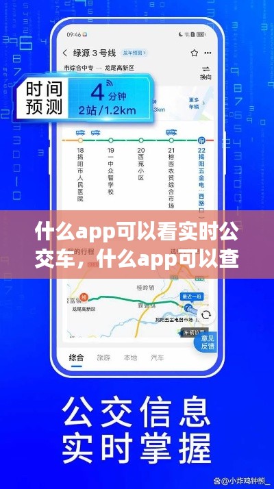 什么app可以看实时公交车,什么app可以查看实时公交