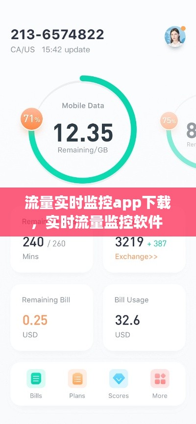流量实时监控app下载,实时流量监控软件