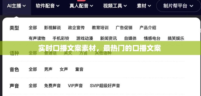 实时口播文案素材,最热门的口播文案