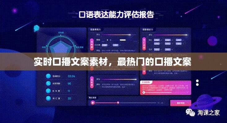 实时口播文案素材,最热门的口播文案