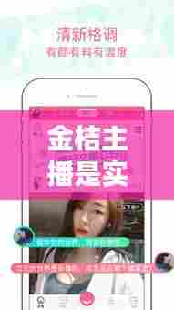 金桔主播是实时配音么嘛,金桔主播是实时配音么嘛是真的吗