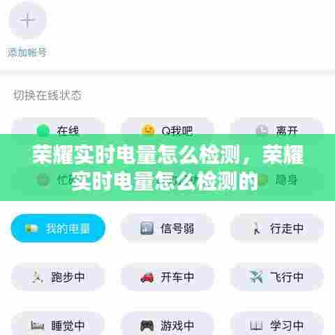 荣耀实时电量怎么检测,荣耀实时电量怎么检测的
