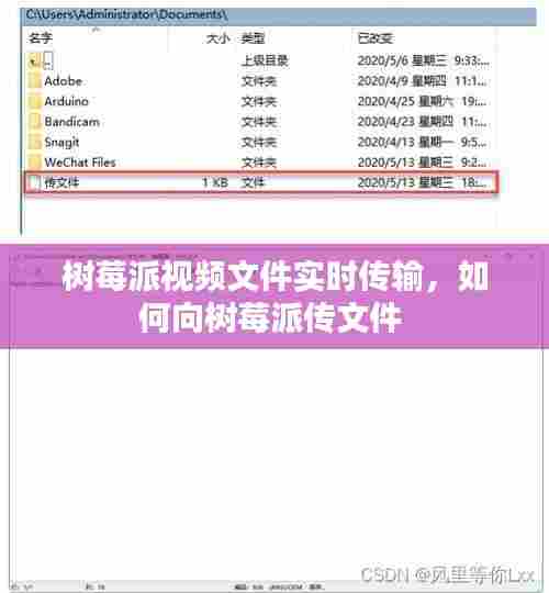 树莓派视频文件实时传输,如何向树莓派传文件