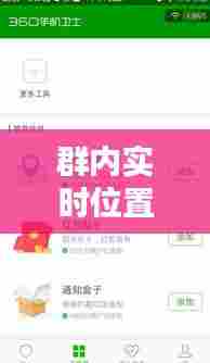 群内实时位置怎么设置,群里怎么设置定时提醒