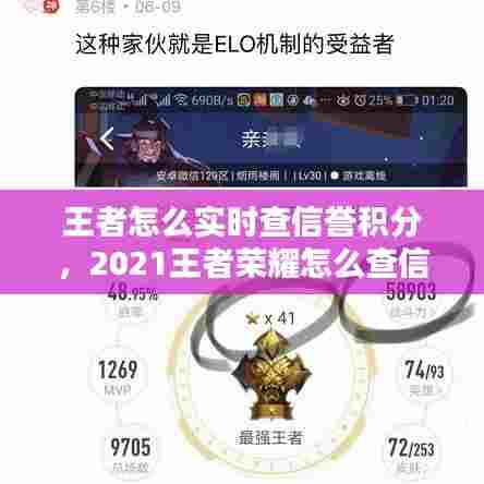 王者怎么实时查信誉积分,2021王者荣耀怎么查信誉积分