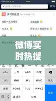 微博实时热搜榜允西,微博热捜榜