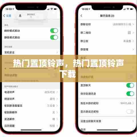 热门置顶铃声,热门置顶铃声下载
