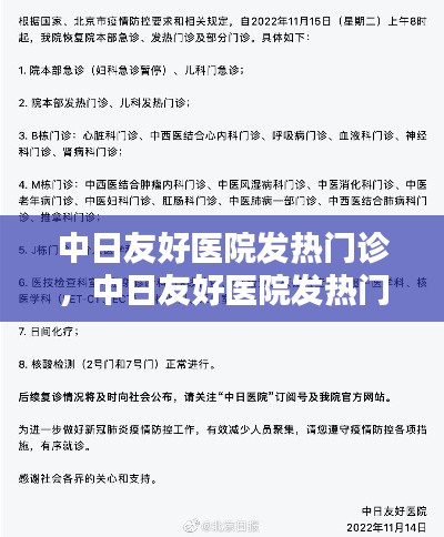 中日友好医院发热门诊,中日友好医院发热门诊在哪