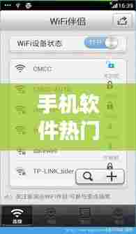 手机软件热门，手机软件热门排行榜 