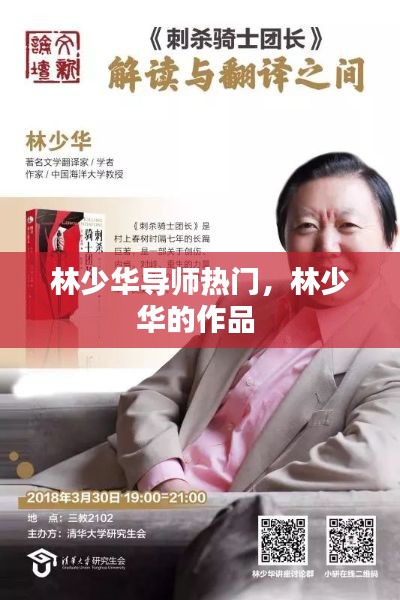 林少华导师热门,林少华的作品