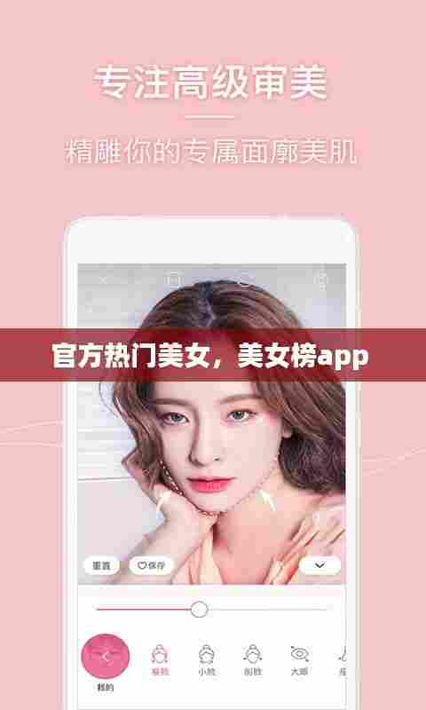 官方热门美女,美女榜app