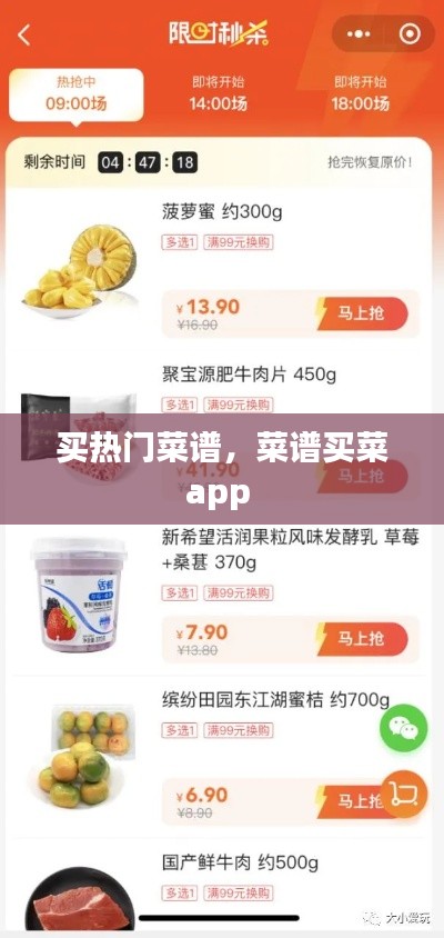 买热门菜谱,菜谱买菜app