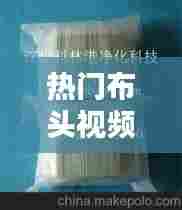 热门布头视频,布头制作