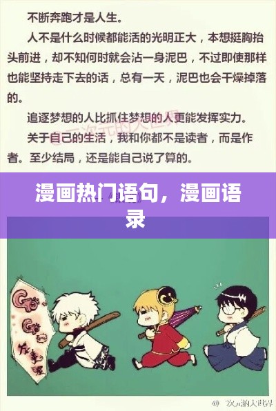 漫画热门语句,漫画语录