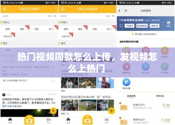 热门视频同款怎么上传,发视频怎么上热门