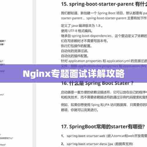 Nginx专题面试详解攻略