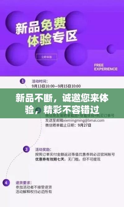 新品不断,诚邀您来体验,精彩不容错过