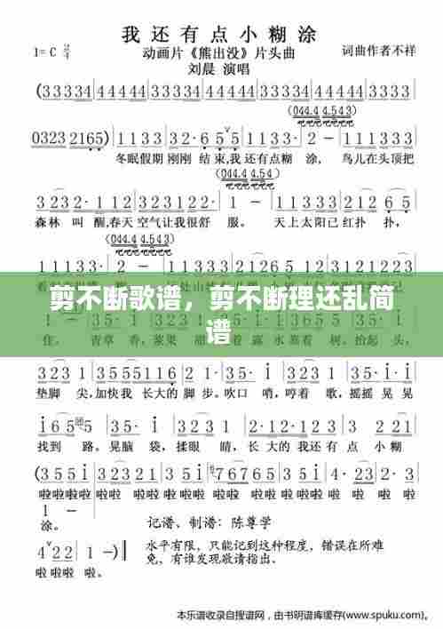 剪不断歌谱,剪不断理还乱简谱