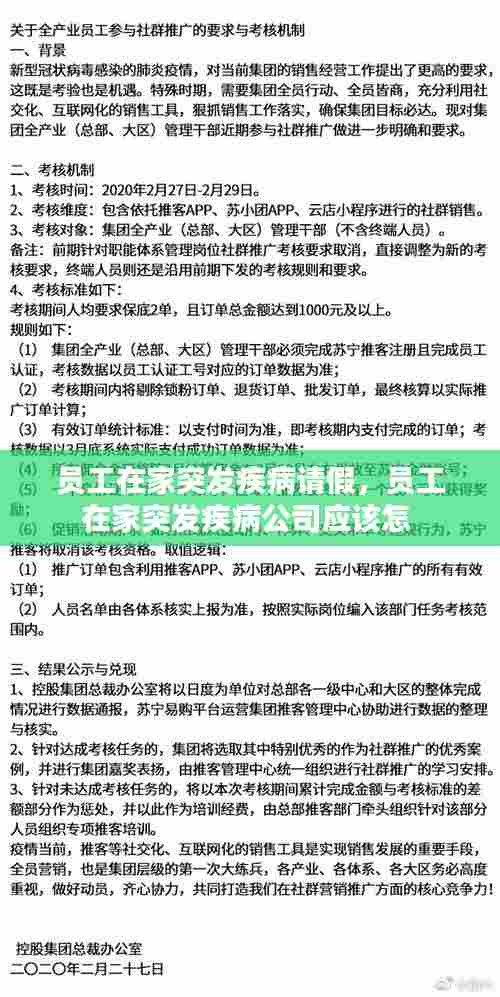 员工在家突发疾病请假,员工在家突发疾病公司应该怎
